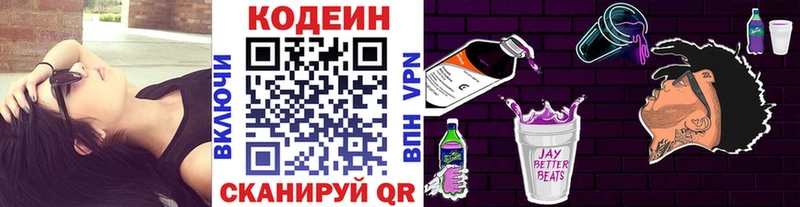 Кодеин напиток Lean (лин)  цена наркотик  Палласовка 